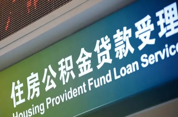 宁津云浮市住房公积金贷款额度（宁津云浮公积金贷款能贷多少）